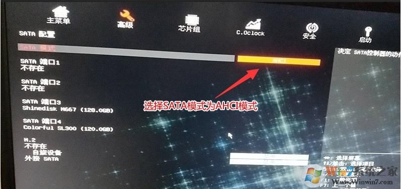 七彩虹电脑预装Win10怎么改成Win7系统,BIOS设置U盘启动及安装教程