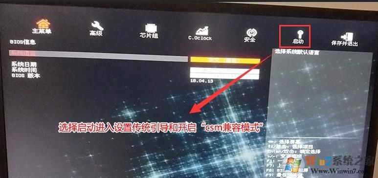 七彩虹电脑预装Win10怎么改成Win7系统,BIOS设置U盘启动及安装教程