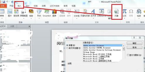 ppt插入pdf怎么插入?在幻灯片中导入PDF的操作方法
