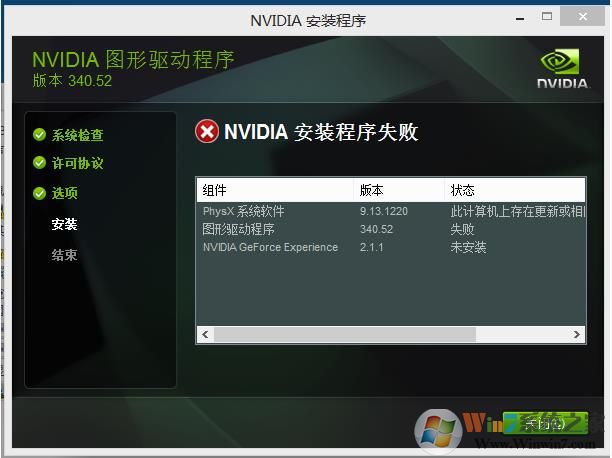 Win10显卡驱动安装失败
