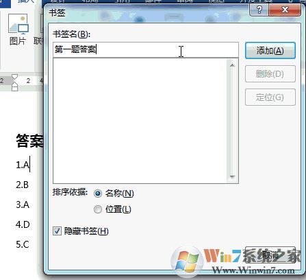 word如何快速跳转书签?教你word超链接跳转书签教程