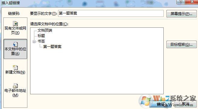word如何快速跳转书签?教你word超链接跳转书签教程