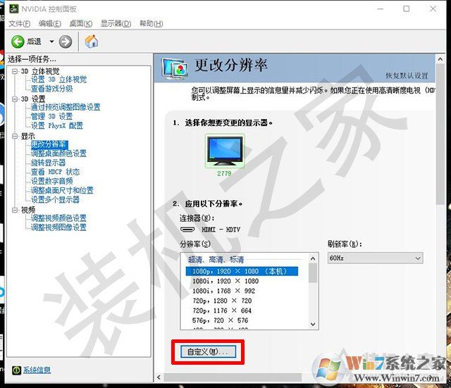 电脑显示器分辨率超频教程:1080P超2K分辨率的方法