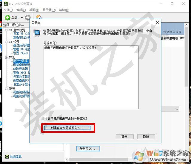 电脑显示器分辨率超频教程:1080P超2K分辨率的方法