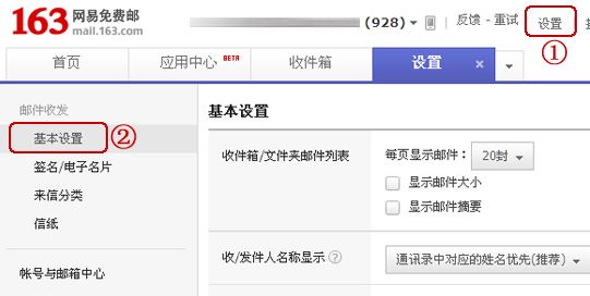 163邮件怎么撤回?教你163邮箱设置撤回邮件图文教程