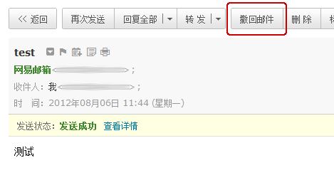 163邮件怎么撤回?教你163邮箱设置撤回邮件图文教程