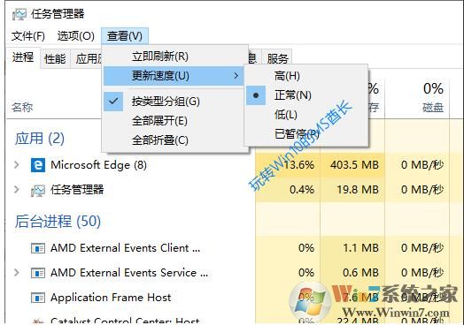 Win10任务管理器刷新速度怎么调?进程数据更新速度设置方法