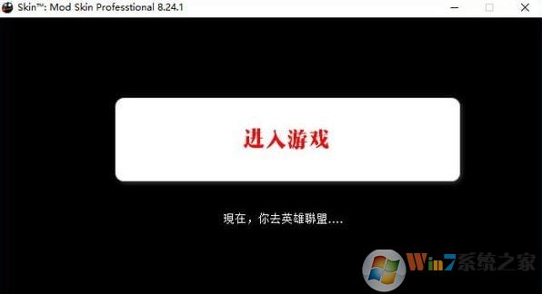 英雄联盟皮肤大师下载_LOL换肤大师v7.7