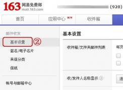 163�ʼ���ô���أ�����163�������ó����ʼ�ͼ�Ľ̳�