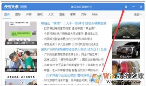 快压头条广告怎么删除?彻底删除快压广告方法