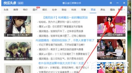 快压头条广告怎么删除?彻底删除快压广告方法