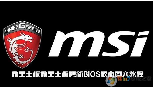 微星主板怎么升级BIOS?微星主板升级BIOS方法。