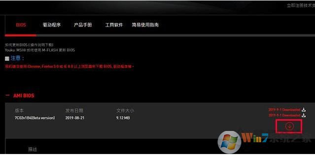 微星主板怎么升级BIOS?微星主板升级BIOS方法。