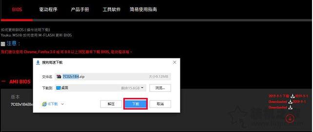 微星主板怎么升级BIOS?微星主板升级BIOS方法。