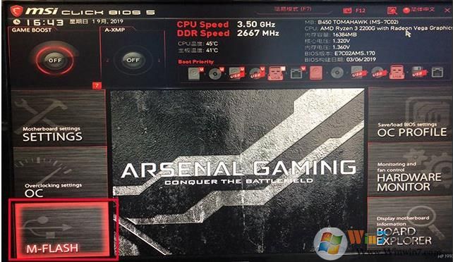 微星主板怎么升级BIOS?微星主板升级BIOS方法。