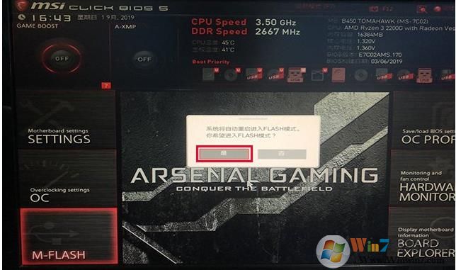 微星主板怎么升级BIOS?微星主板升级BIOS方法。