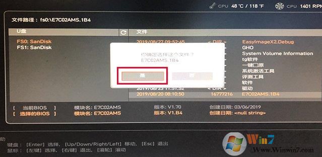 微星主板怎么升级BIOS?微星主板升级BIOS方法。