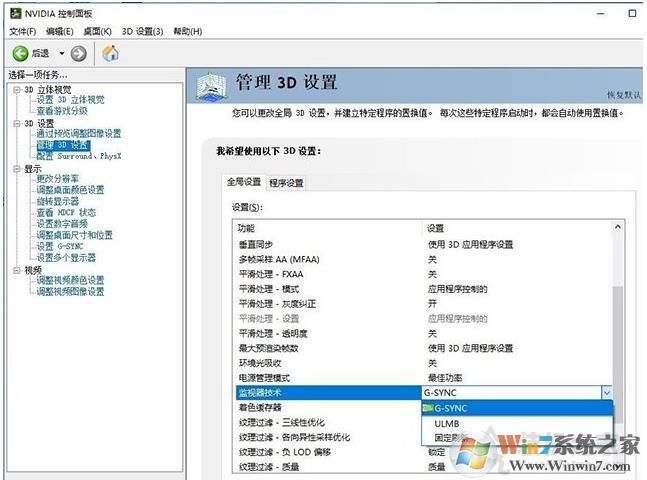 NVIDIA显卡怎么开启G-sync强化垂直同步技术