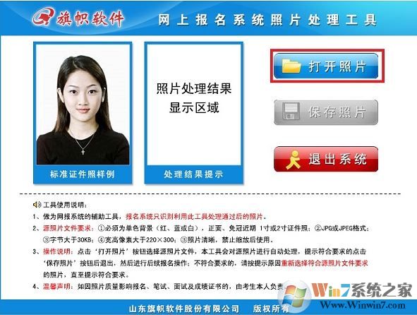 网上报名系统照片处理工具v1.0.0.1(2019国家公务员考试报名照片处理)