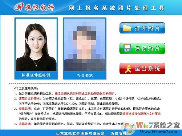 网上报名系统照片处理工具v1.0.0.1(2019国家公务员考试报名照片处理)