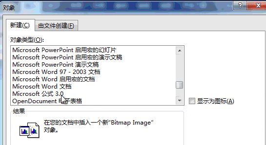word公式编辑器3.0在哪里?教你开启Word公式编辑器3.0图文教程
