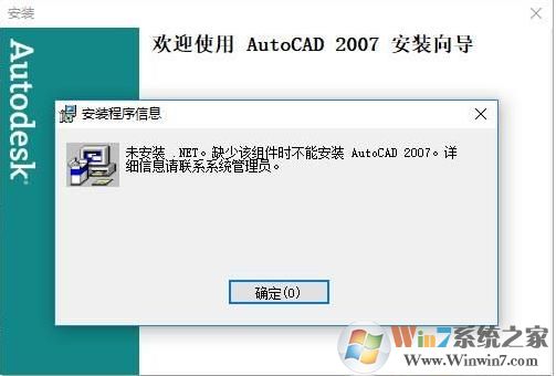 Win10��װCAD2007ʧ��ȱ��.NET�Ľ������