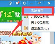 QQ游戏大厅如何取消开蓝钻提醒?取消各种提醒方法