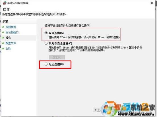 Win10系统禁用端口(通过Windows防火墙阻止端口)教程