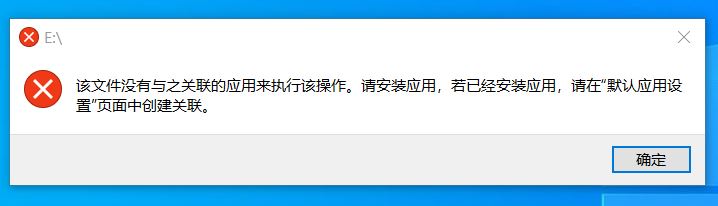 win10����U����ʾ�����ļ�û����֮������Ӧ����ִ�иò��� �Ľ������