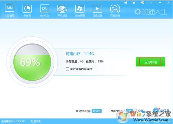 加速人生下载_加速人生 v4.0.75.523系统优化提速清理工具