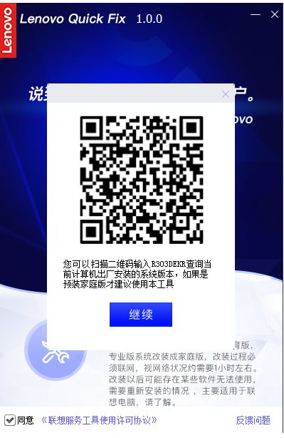 联想Win10家庭版改装工具