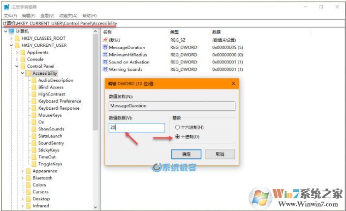 Win10修改通知提示显示时间方法