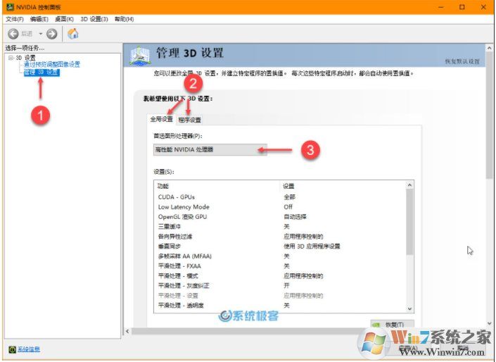 Win10系统NVIDIA 显卡开启(超低延迟模式)让游戏帧数更高!