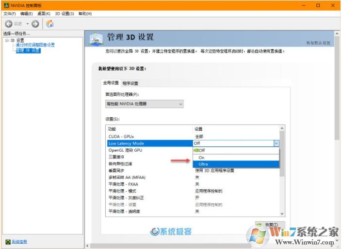 Win10系统NVIDIA 显卡开启(超低延迟模式)让游戏帧数更高!
