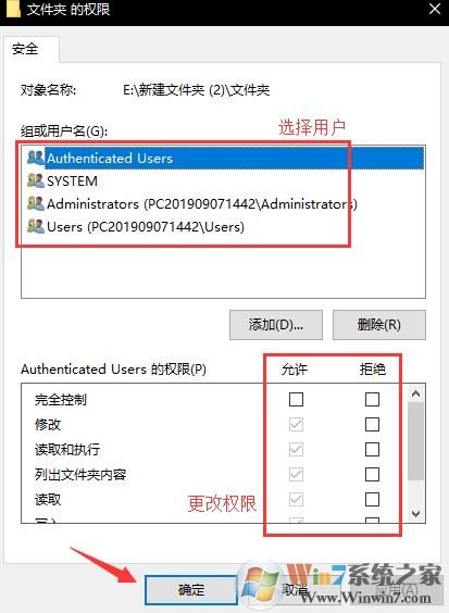 如何设置文件夹权限