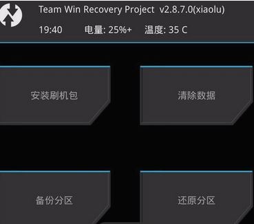 TWRP Recovery���İ�_TWRPˢ������v2.8.7.0ͨ�ð�