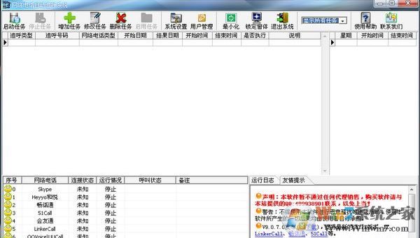 ����绰�Զ�׷��ϵͳ����_����绰�Զ�׷��ϵͳv8.0�����ƽ��