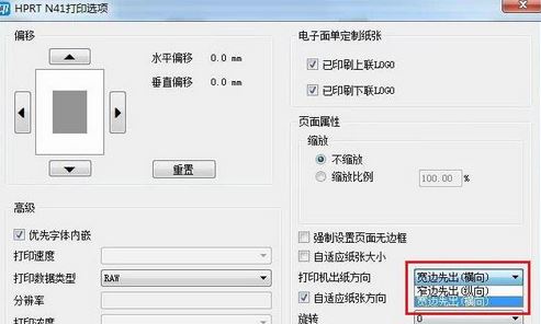 快递单打印是横向的该怎么办?淘宝快递单内容横向的解决方法