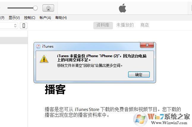 itunes����ʧ����Ϊ���Կռ䲻��������