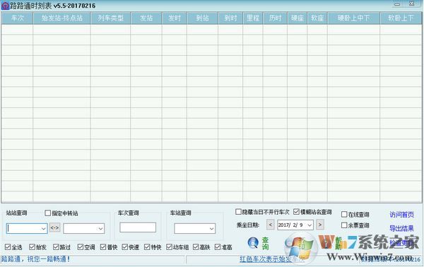 路路通列车时刻表下载_路路通列车时刻表v6.0.0925官方最新版