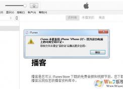 itunes����ʧ����Ϊ���Կռ䲻��������