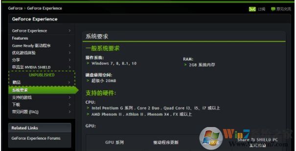 GeForce Experience安装失败怎么解决?