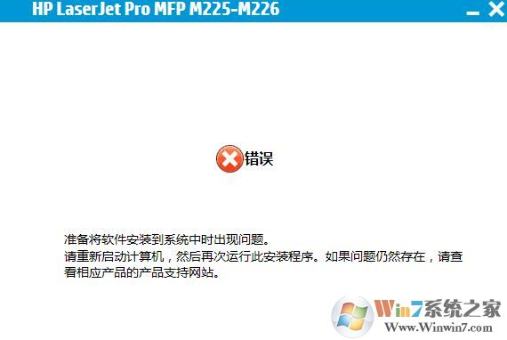 M226dw安装错误:准备将软件安装到系统中出现问题 的解决方法