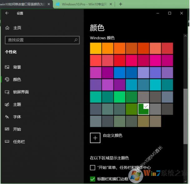 Win10怎么把窗口改成护眼的豆绿色?教程在这里