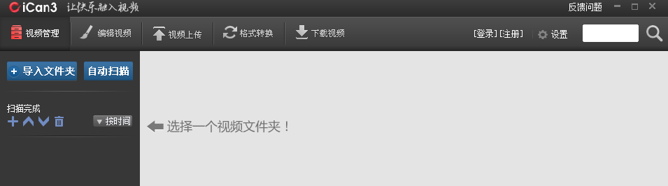 56iCan3����_iCan3��Ƶ�༭����v1.2.3.6��ɫ�ƽ��