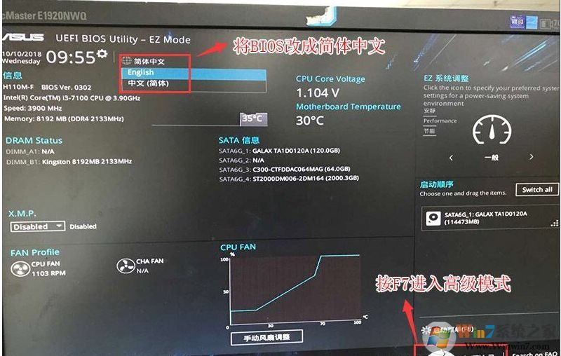 华硕B365主板搭配I5 8500 I7 8700 八代CPU装Win7 BIOS设置方法