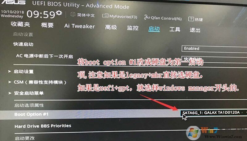 华硕B365主板搭配I5 8500 I7 8700 八代CPU装Win7 BIOS设置方法
