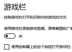 wn10ϵͳ��wegame/steam�ᵯ����Ҫ�µĴ򿪴�ms-gamingoverlay �Ľ������