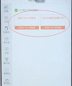 联通流量包怎么退订?教你关闭联通流量包自动续费方法