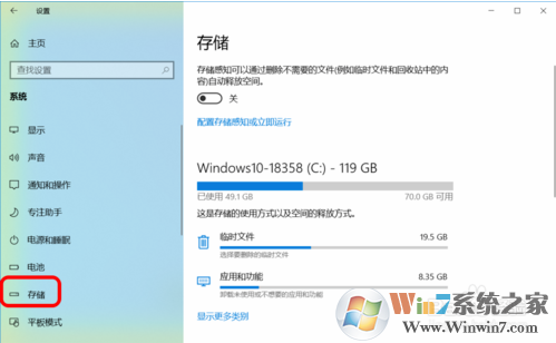 Win10设置存储感知和删除临时文件